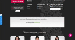Desktop Screenshot of factoryfashion.ru